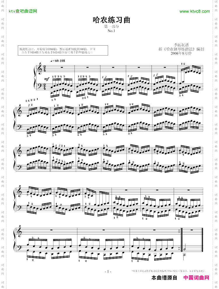 哈农指法练习1-我学钢琴