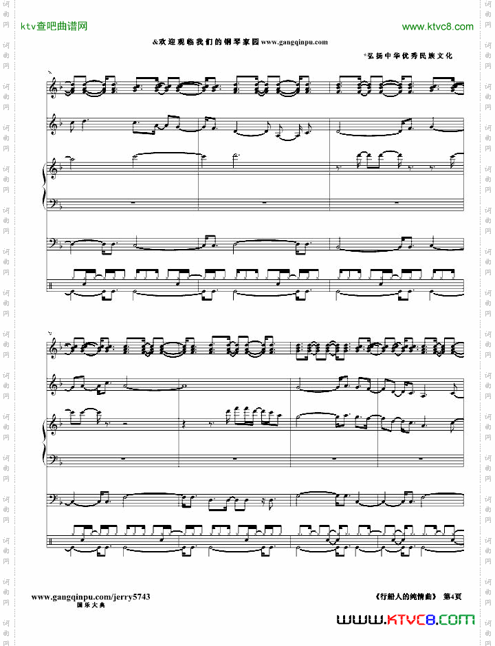 行船人的纯情曲