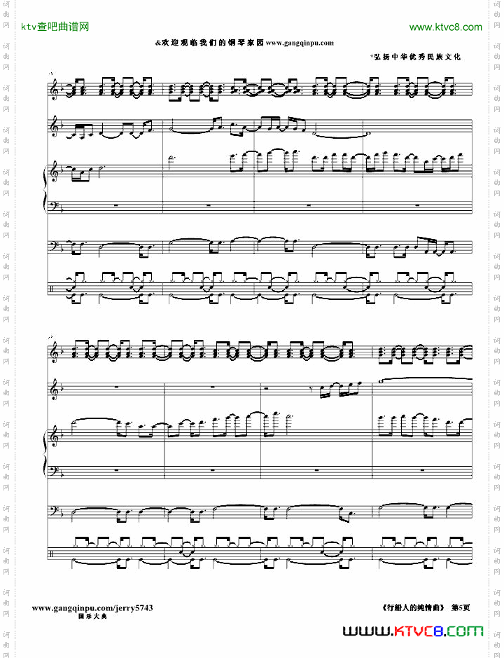 行船人的纯情曲
