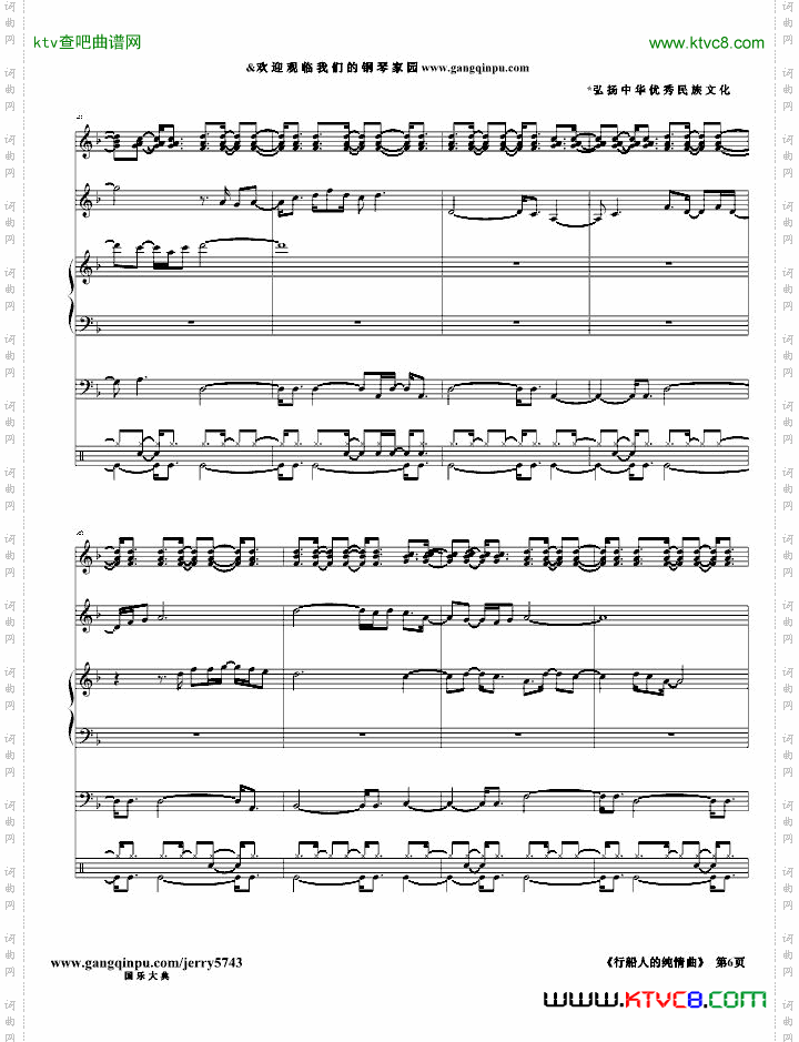 行船人的纯情曲