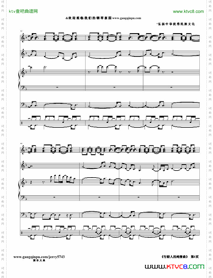 行船人的纯情曲