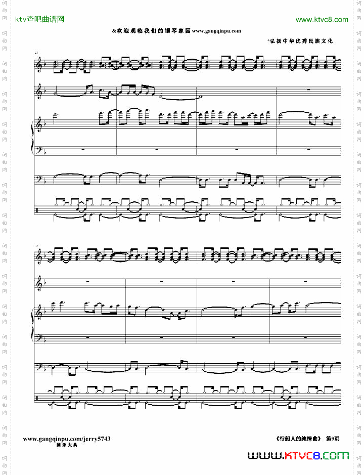 行船人的纯情曲