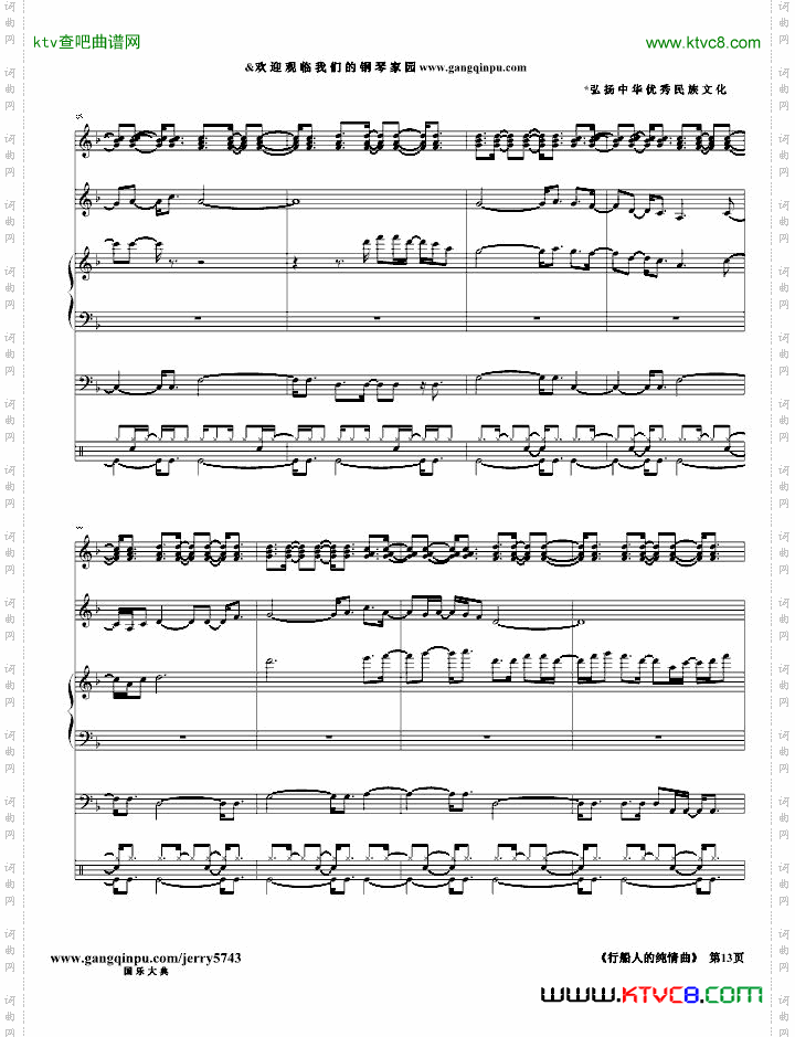 行船人的纯情曲