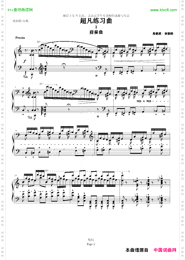 超凡练习曲《前奏曲》