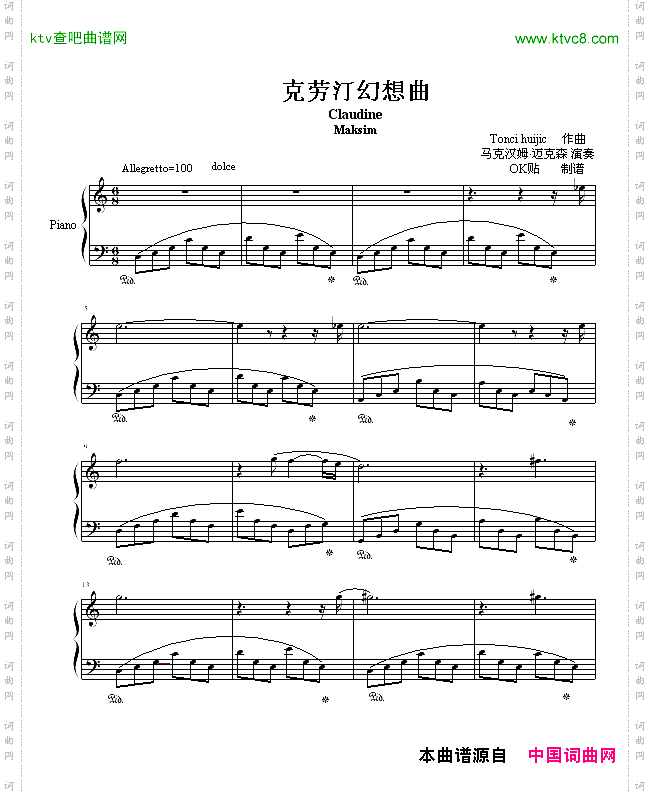 克劳汀幻想曲