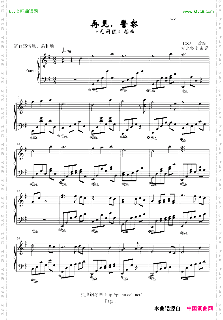 再见，警察无间道插曲