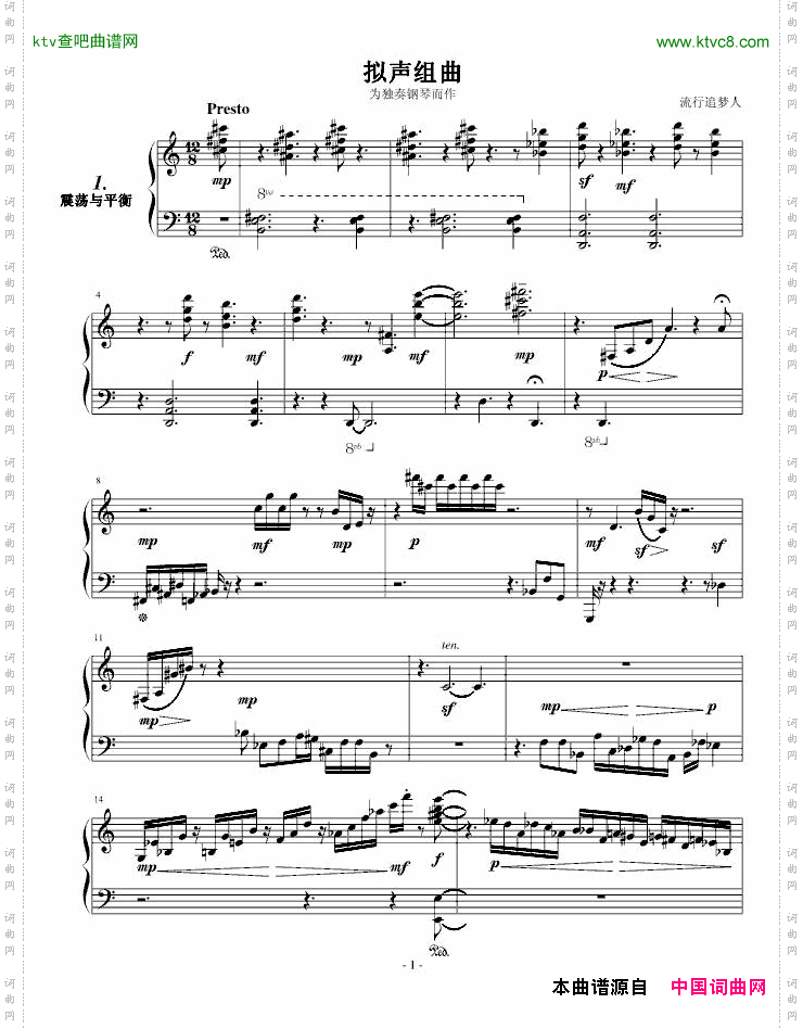 拟声组曲
