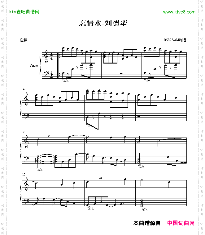 忘情水