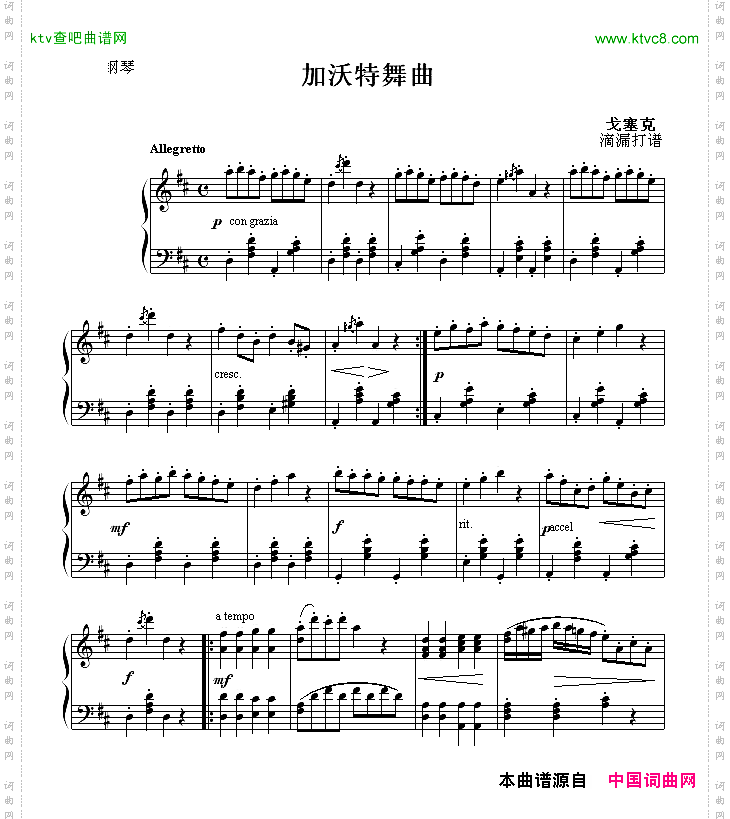 加沃特舞曲
