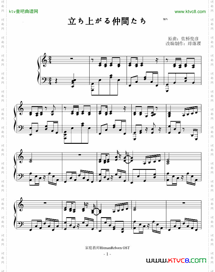 【家教OST】立ち上がる仲間たち/Standingfriends