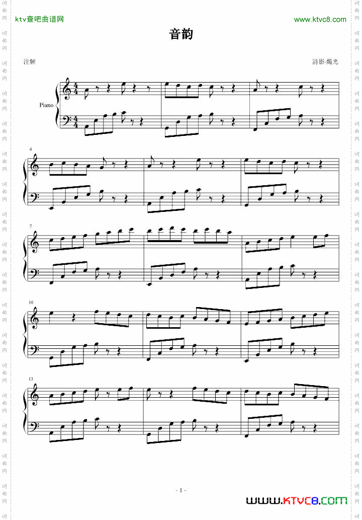 音韵