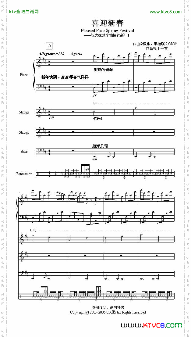 喜迎新春-全谱