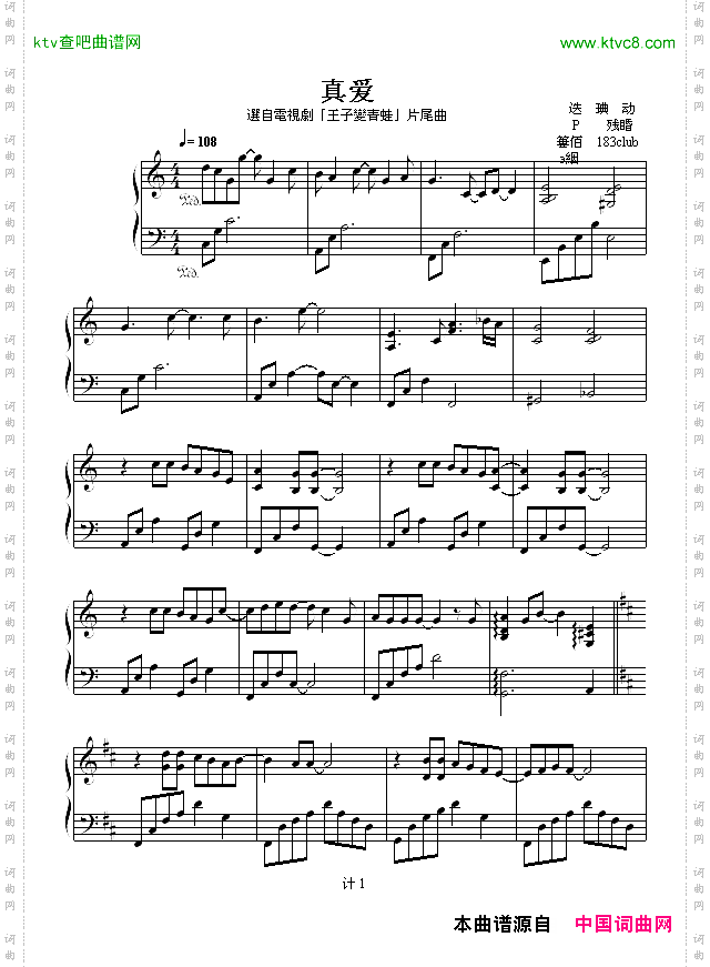 真爱-「王子變青蛙」片尾曲