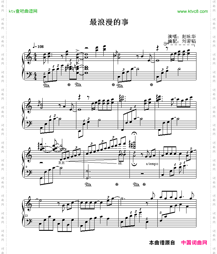 最浪漫的事
