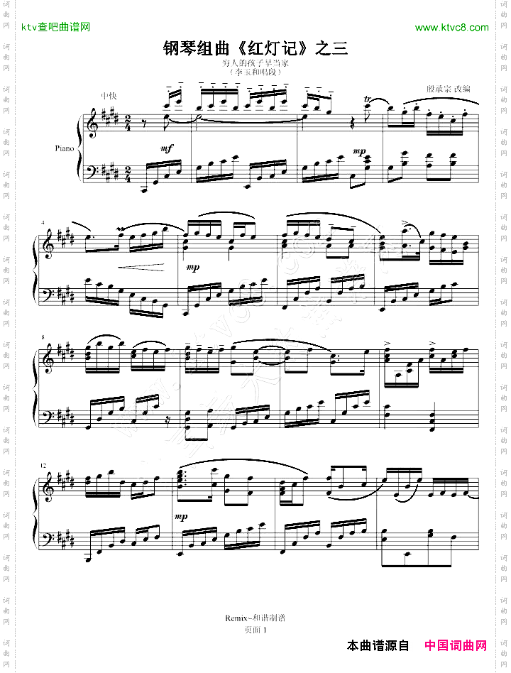钢琴组曲《红灯记》之三“穷人的孩子早当家”