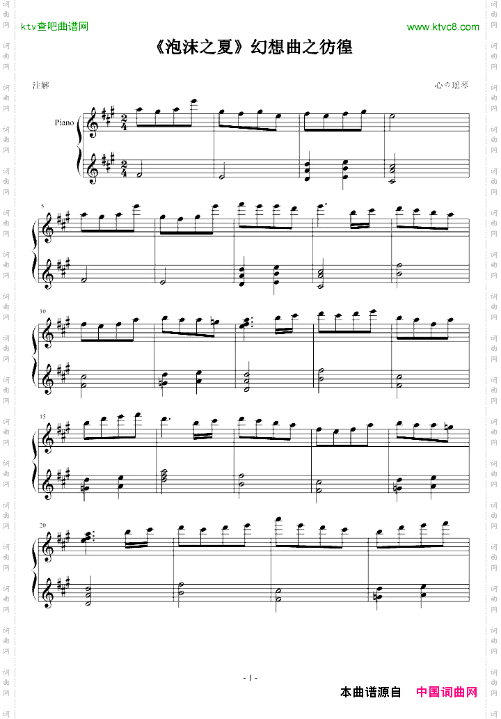 《泡沫之夏》幻想曲之彷徨
