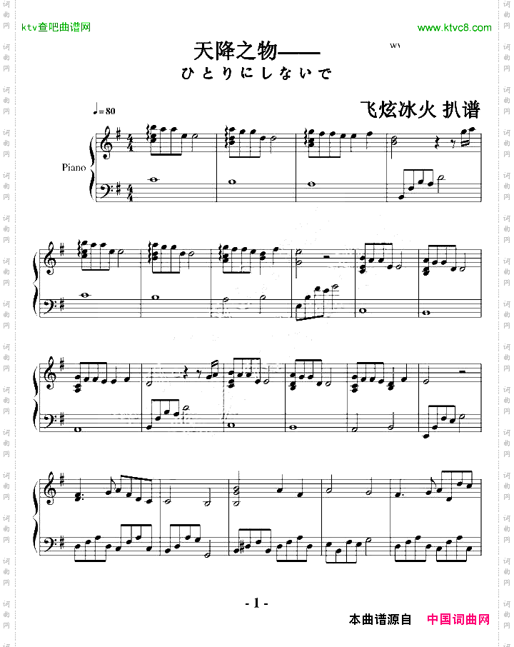 天降之物-ひとりにしないで