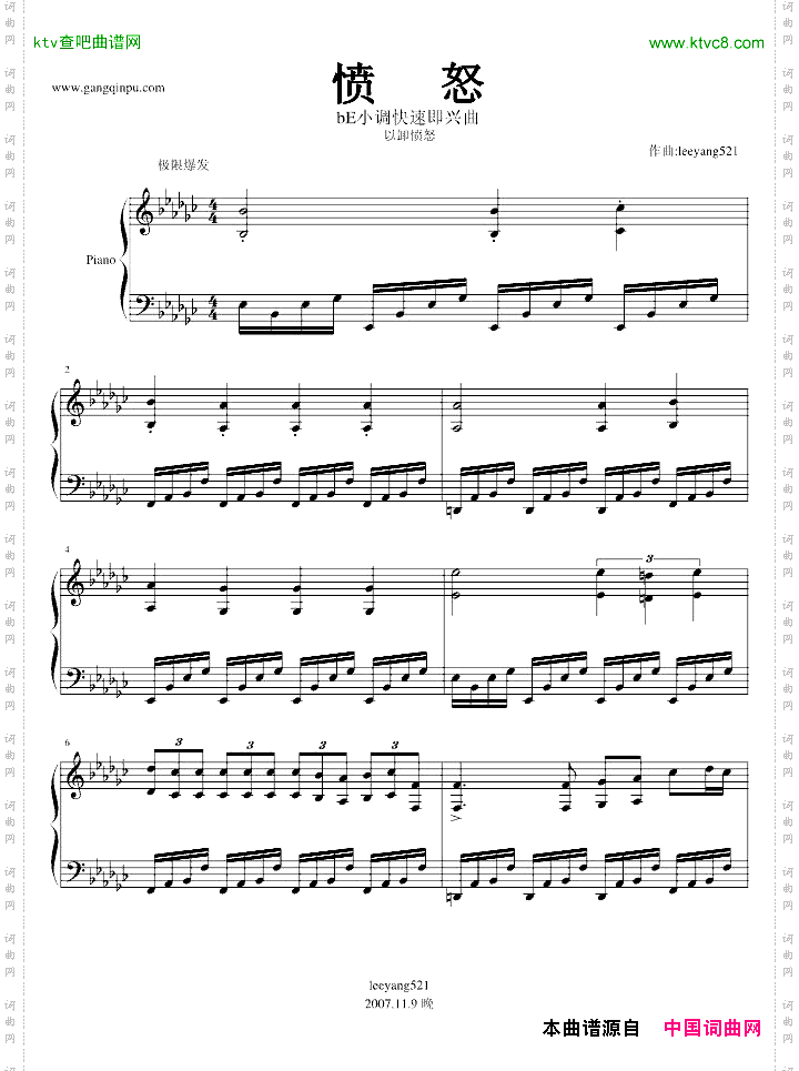 愤怒练习曲