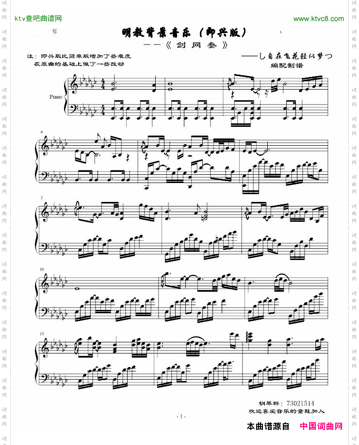 明教即兴版—剑侠情缘3