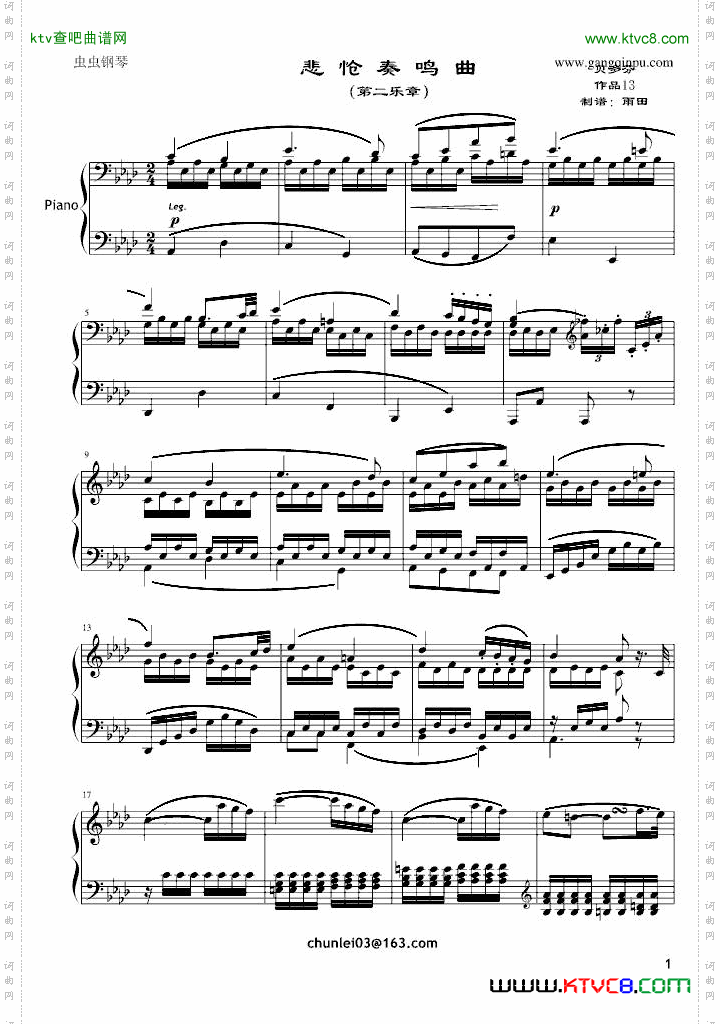 《悲怆奏鸣曲》第二乐章