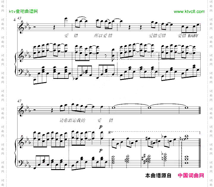 爱错