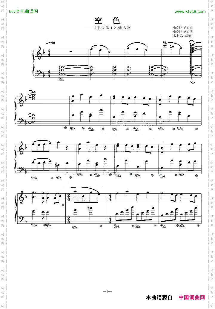 空色《水果篮子》插曲