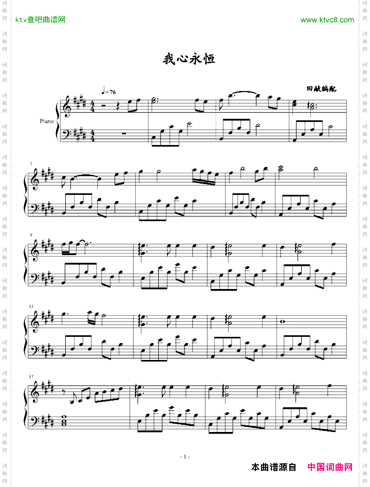 我心永恒