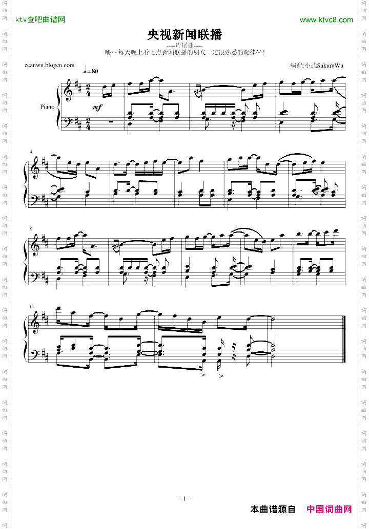 央视新闻联播_片尾曲
