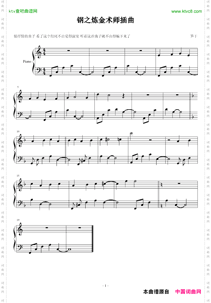 钢之炼金术师插曲