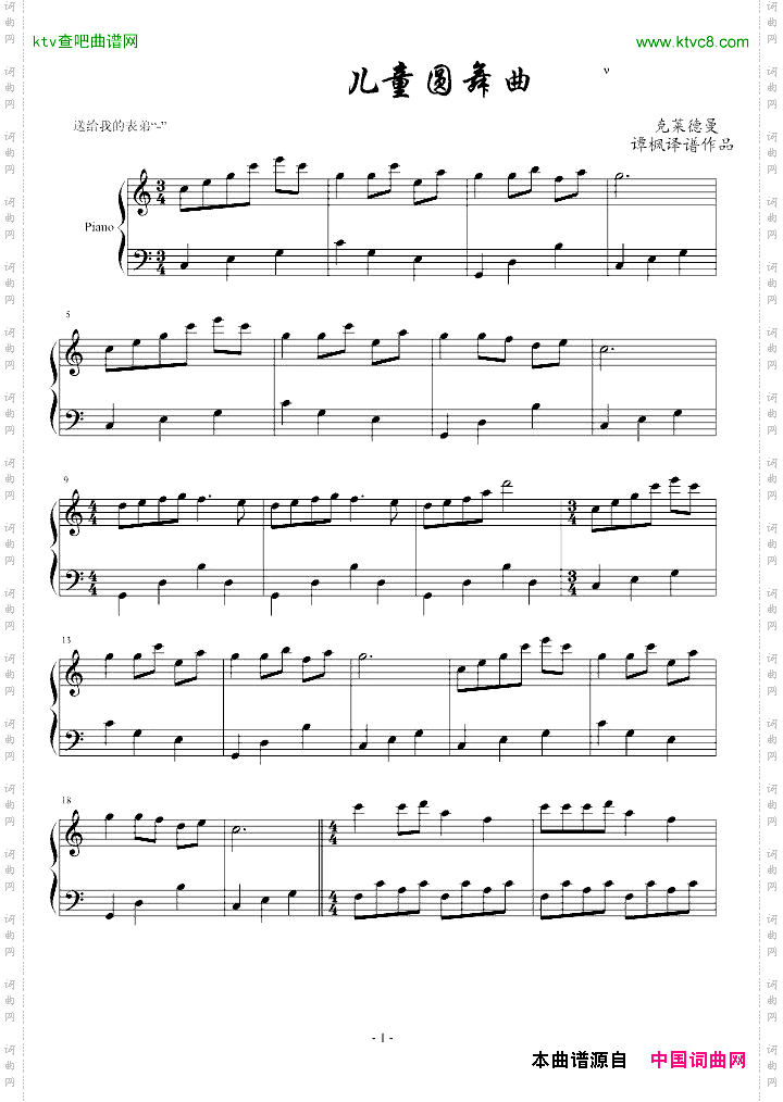 儿童回旋曲