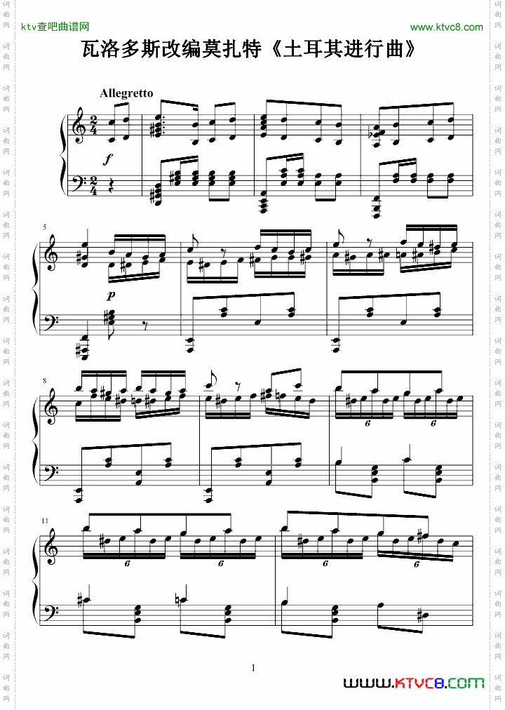 瓦洛多斯改编莫扎特《土耳其进行曲》