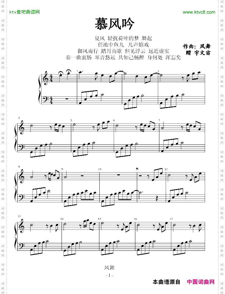 慕风吟