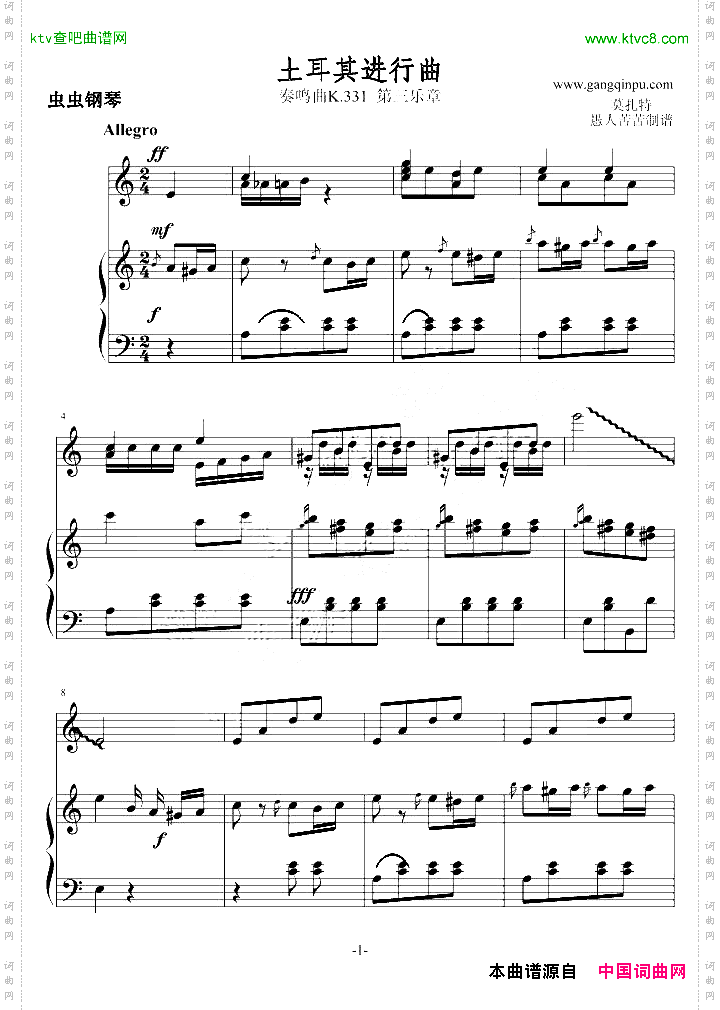 土耳其进行曲随便改