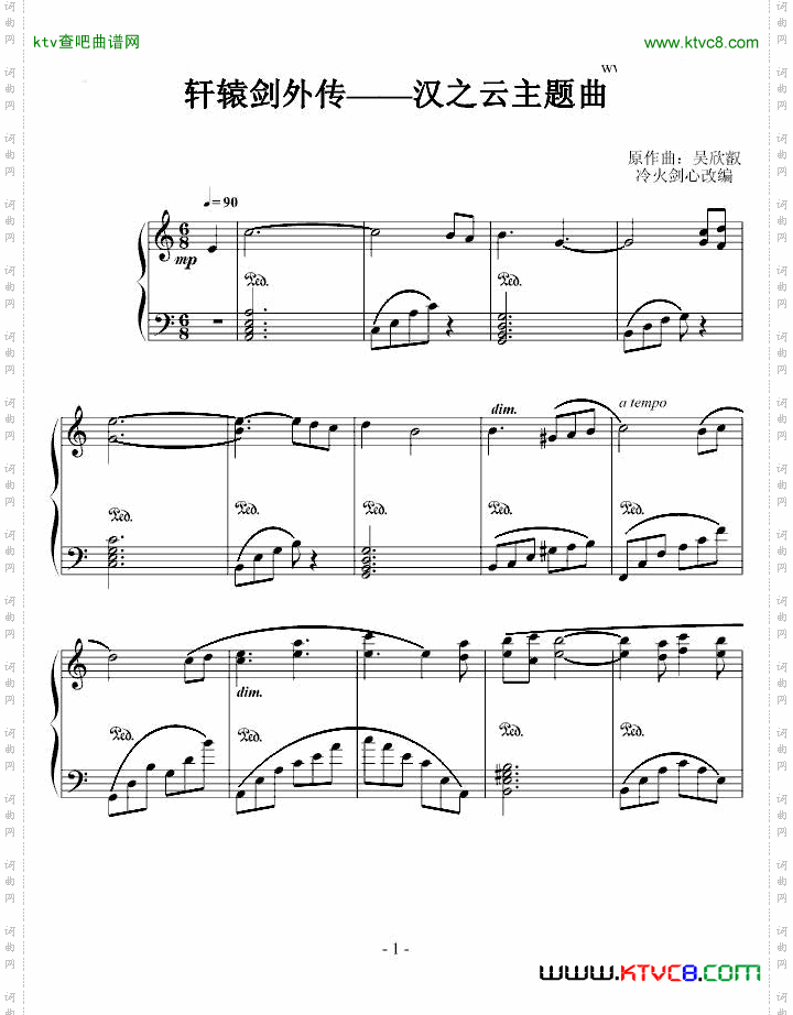 轩辕剑外传汉之云主题曲