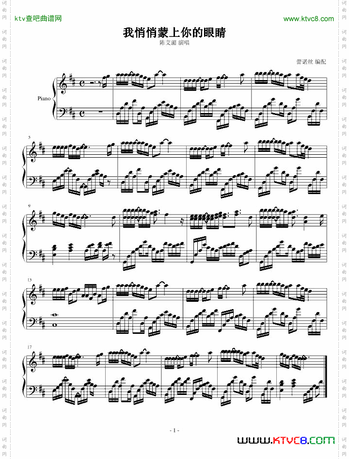 我悄悄蒙上你的眼睛编曲：蕾诺丝
