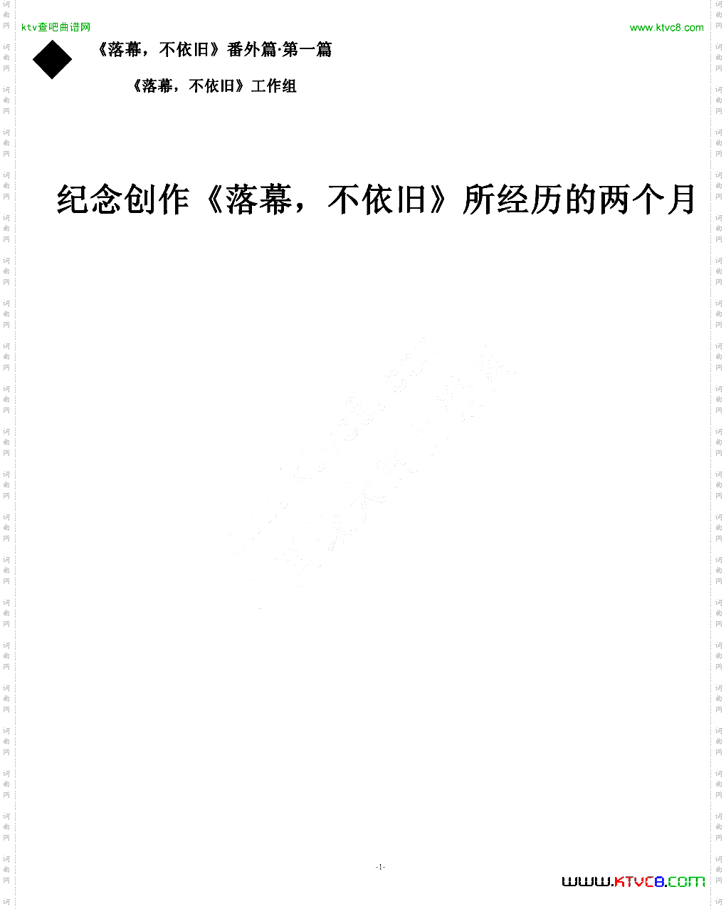 《落幕，不依旧》番外篇