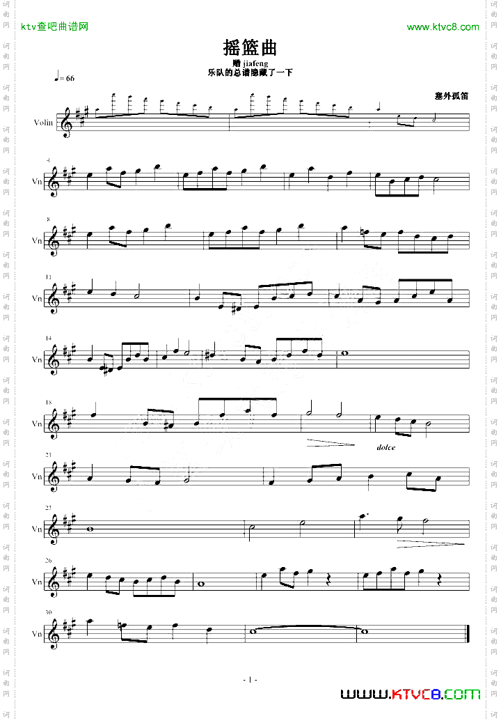 摇篮曲小提琴