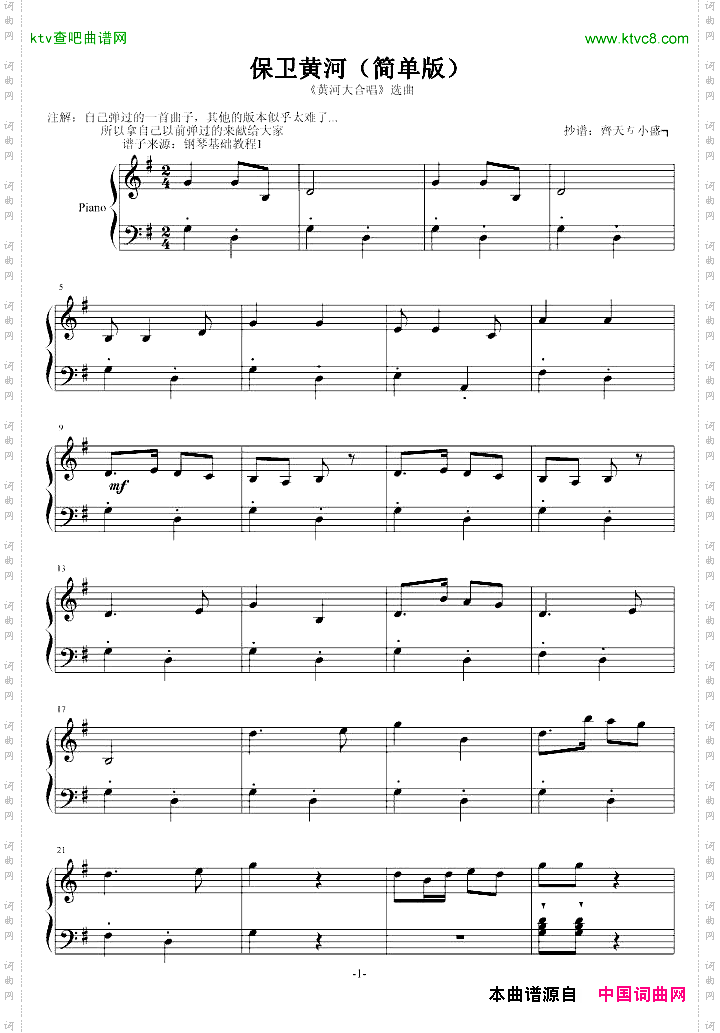 保卫黄河新手练习曲