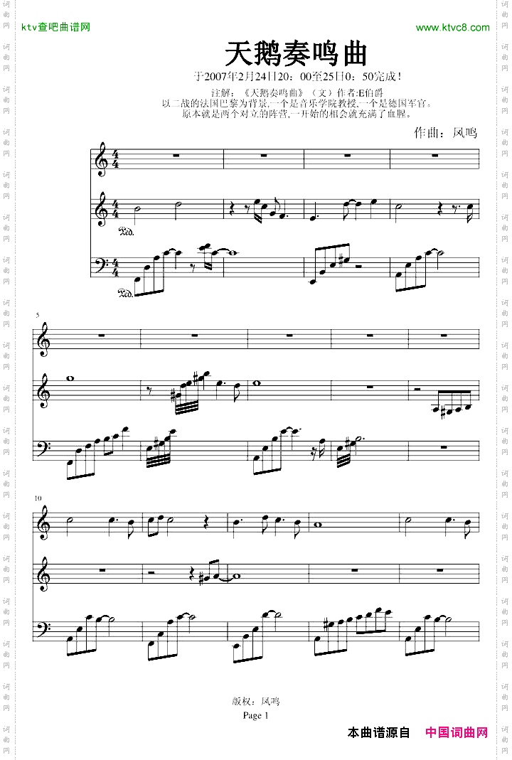 天鹅奏鸣曲