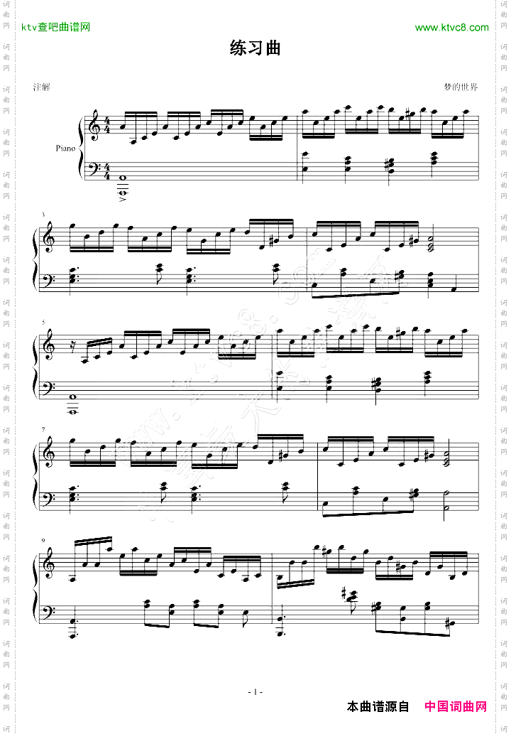 练习曲