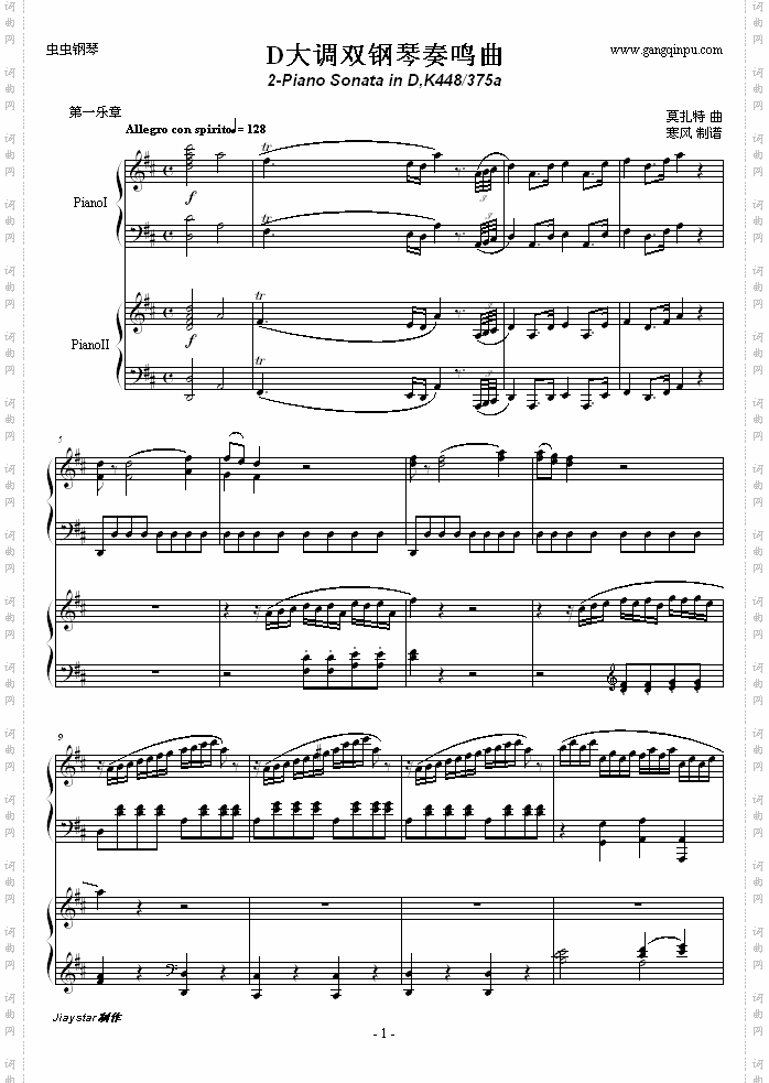 D大调双钢琴奏鸣曲K448第一乐章