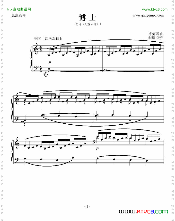 博士钢琴十级考级曲目
