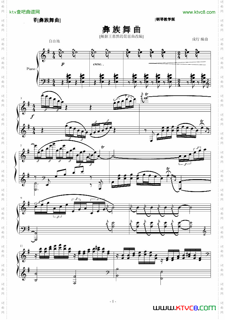 彝族舞曲