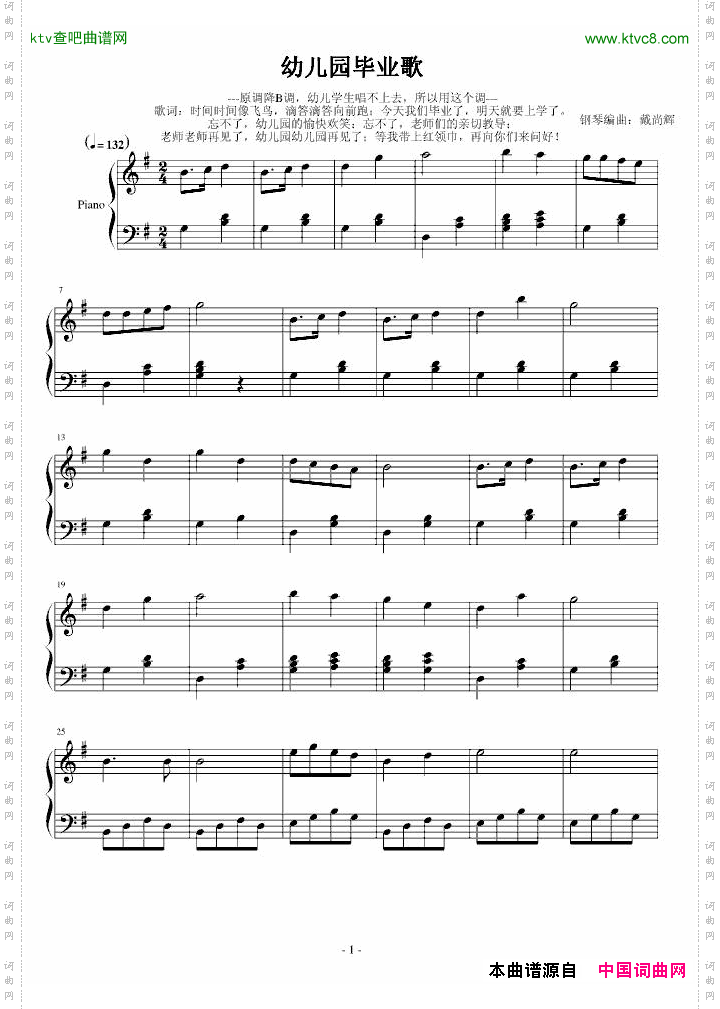 幼儿园毕业歌_幼儿学生最爱弹的曲