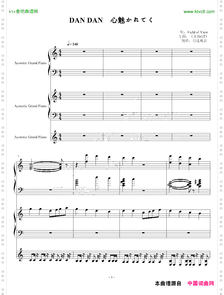 DANDAN心魅かれてく-龙珠