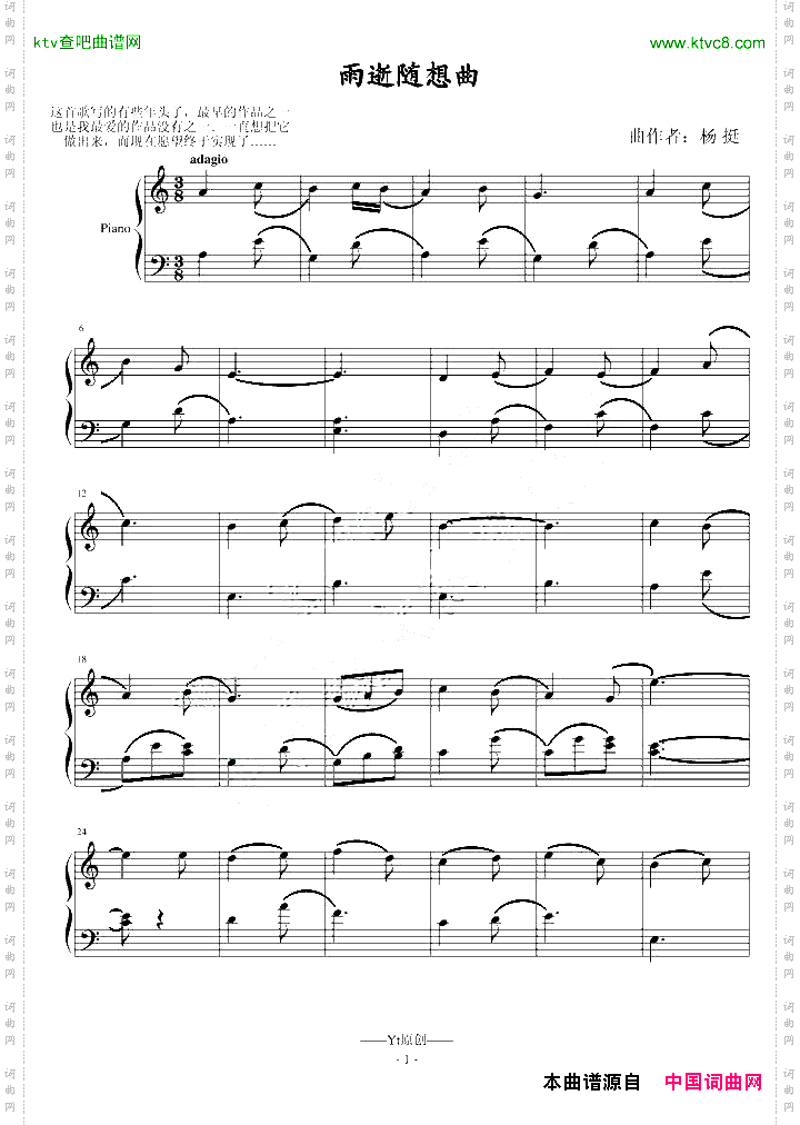 雨逝随想曲—YT