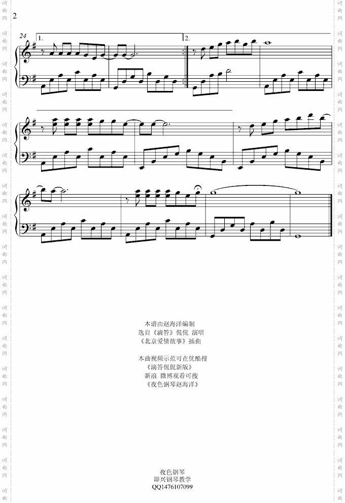 《滴答》侃侃正版钢琴谱