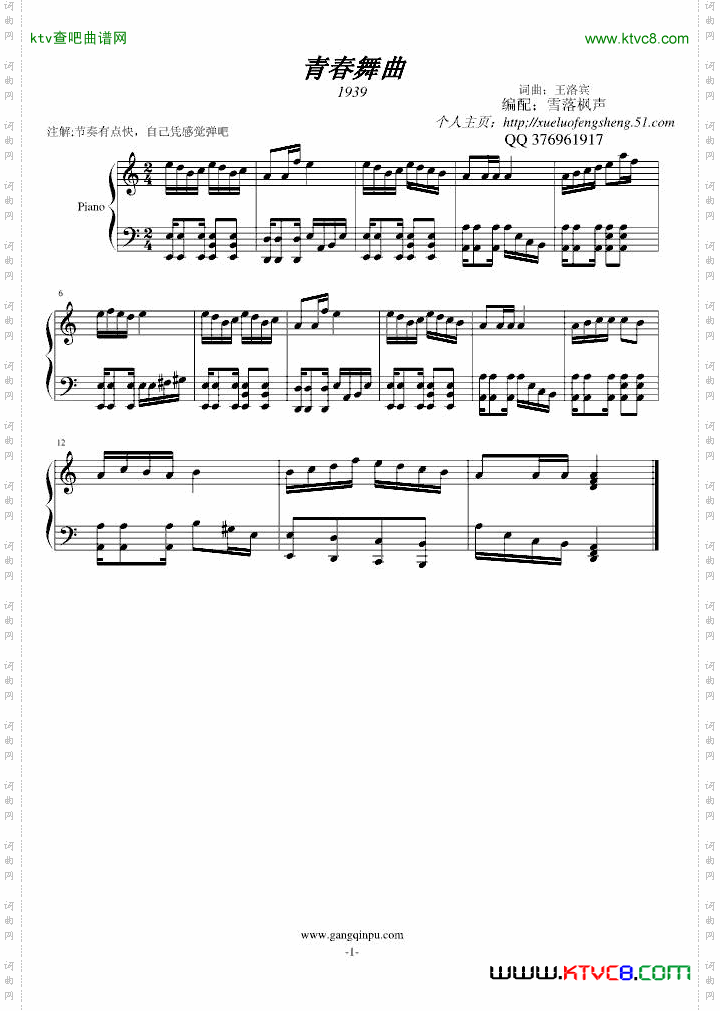 青春舞曲