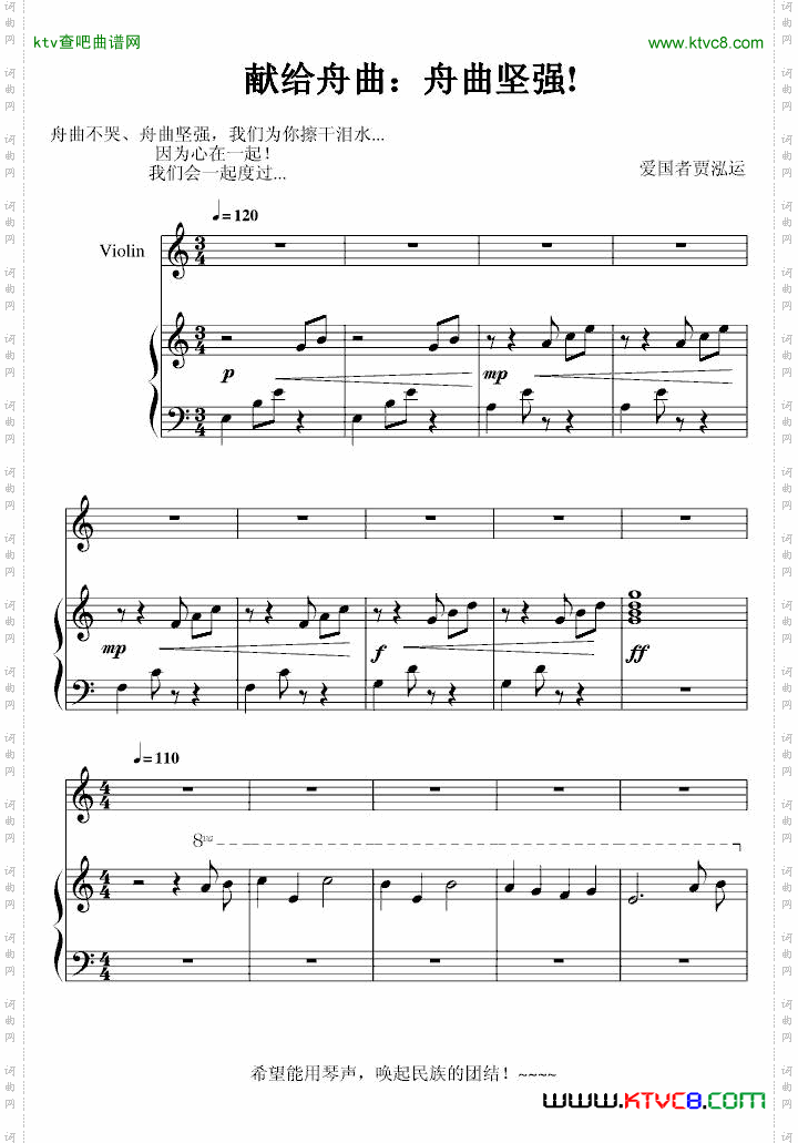 舟曲坚强！