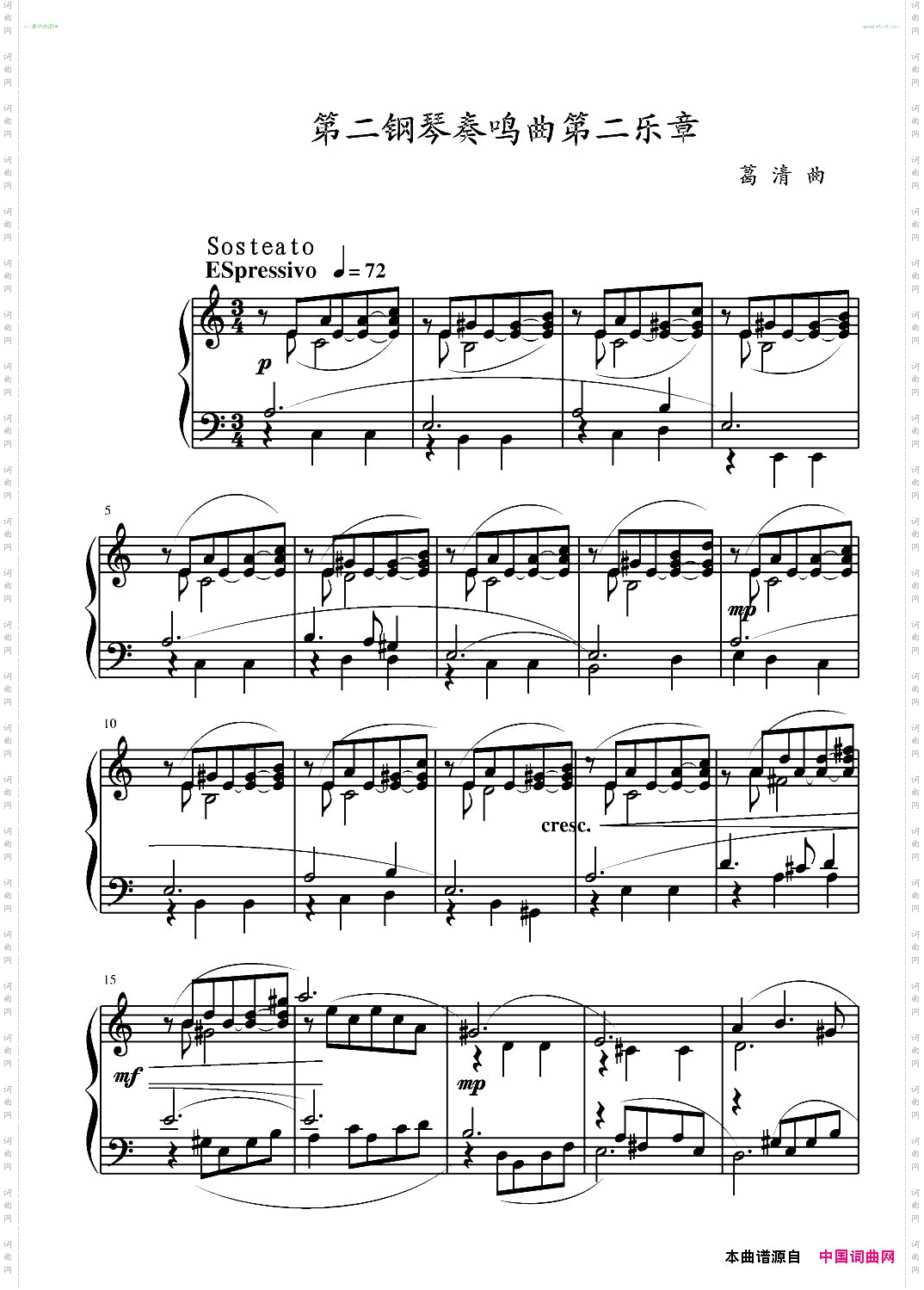 第二钢琴奏鸣曲第二乐章